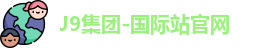 J9国际站登录低压电器元件